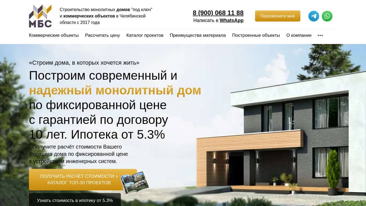 Монолитбетонстрой - строительство монолитных домов